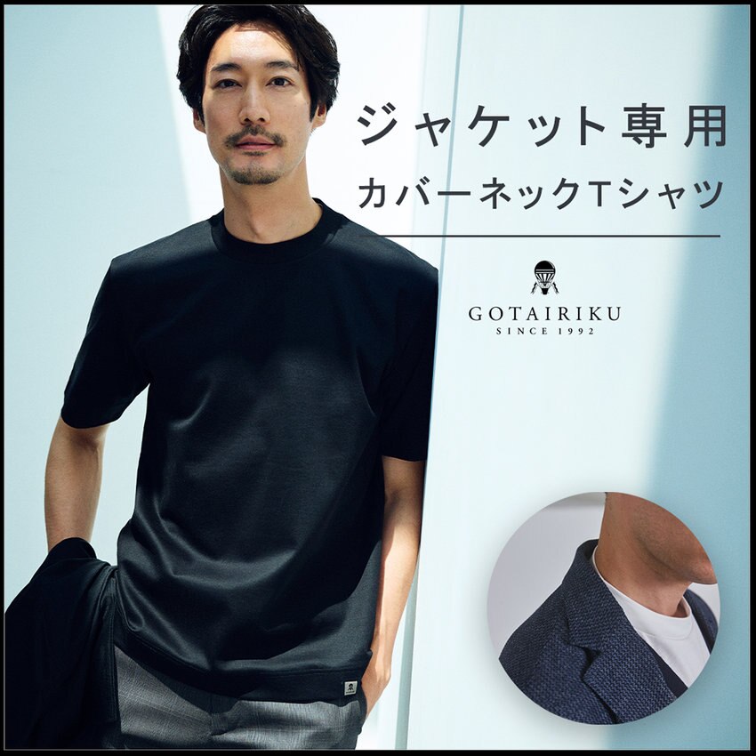 【25年夏 新作アイテム】 ジャケット専用カバーネック Tシャツ