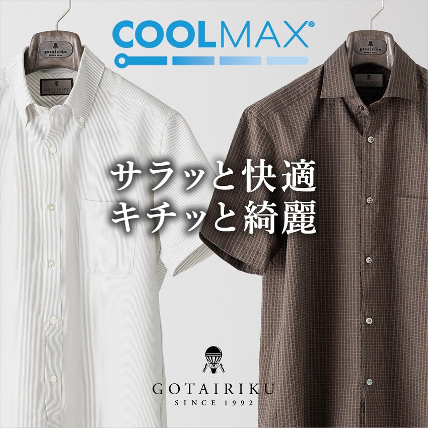 【涼・楽・美】COOL MAX ビジネスウェア