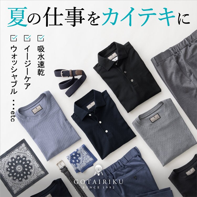 厳選！夏カイテキ仕事アイテム