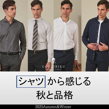 名品再び】まるでスーツなジャージーセットアップ に新色登場