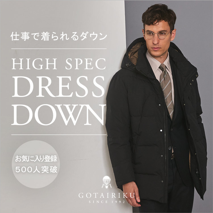 “仕事で着られる”ドレスダウン 大解剖