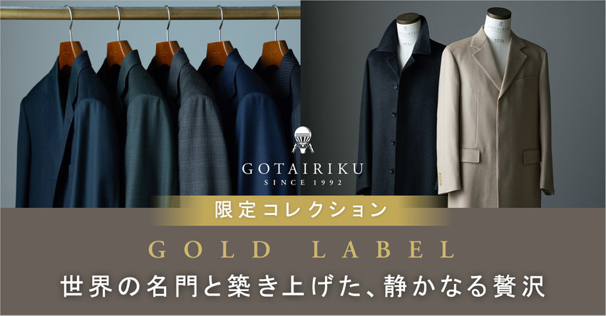 【GOTAIRIKU】GOLD LABEL