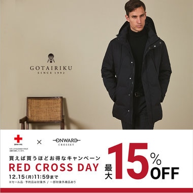 【最大15%OFF】アウターを買うなら今。RED CROSS DAY開催中