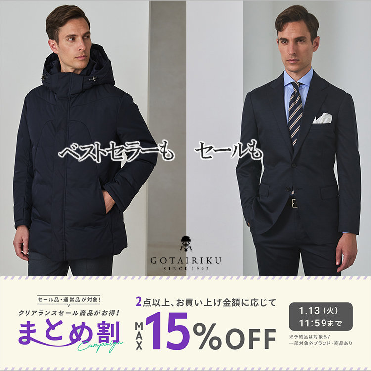 【最大15％OFF】セール品も最新作もまとめてお得
