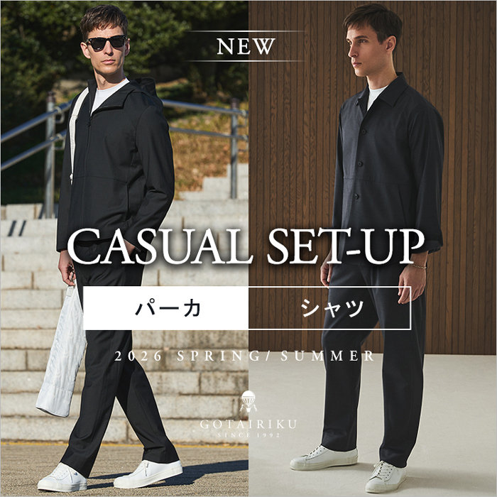 【新作】大人の カジュアルセットアップ