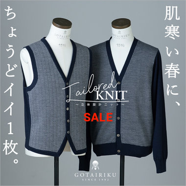 【オトクに。でもキチンと】肌寒い時期に、ちょうどいい、洗えるニット