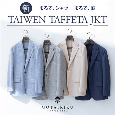 【新クオリティ】タイワンタフタ 擬麻シャツジャケット
