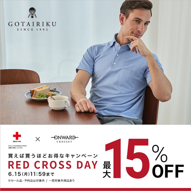 【Ｗでオトク】最大15%OFF ＆ 父の日ギフトがもらえるチャンス！