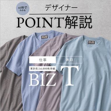 【40秒でわかる | 動画解説】ベストセラーＴシャツの拘り