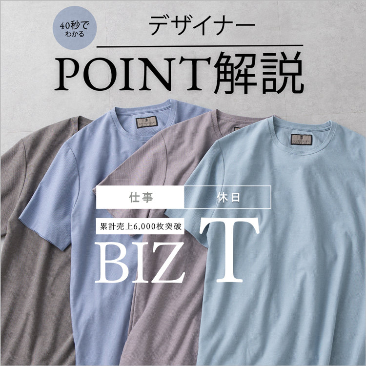 【40秒でわかる | 動画解説】ベストセラーＴシャツの拘り