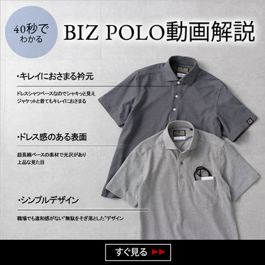 【40秒でわかる | 動画解説】このBIZPOLOが8,000枚売れた理由