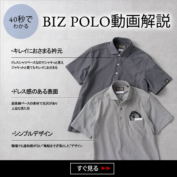 【40秒でわかる | 動画解説】このBIZPOLOが8,000枚売れた理由