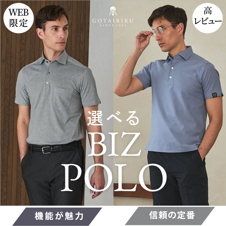 選べる BIZ POLO