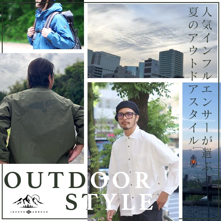 人気インフルエンサーが着る夏のアウトドアスタイル