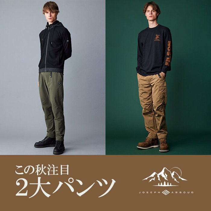この秋注目2大パンツ | ONWARD CROSSET | ファッション通販サイト[オン この秋注目2大パンツ | ONWARD CROSSET | ファッション通販サイト[オン