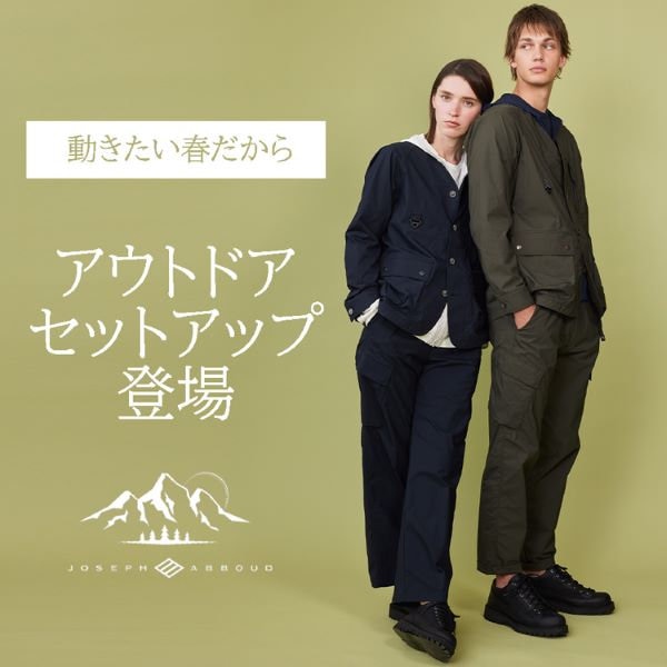動きたい春に アウトドアセットアップ
