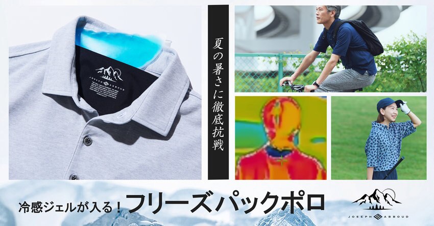 フリーズパックポロ