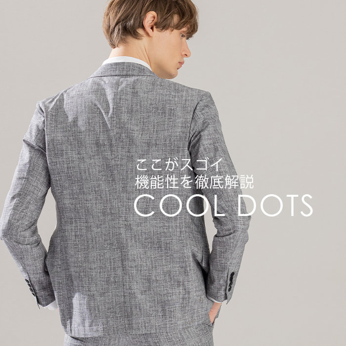 ここがスゴい！ 機能性を徹底解説 -COOL DOTS- | ONWARD CROSSET