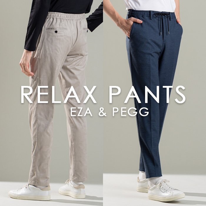 秋のおすすめリラックスパンツ！