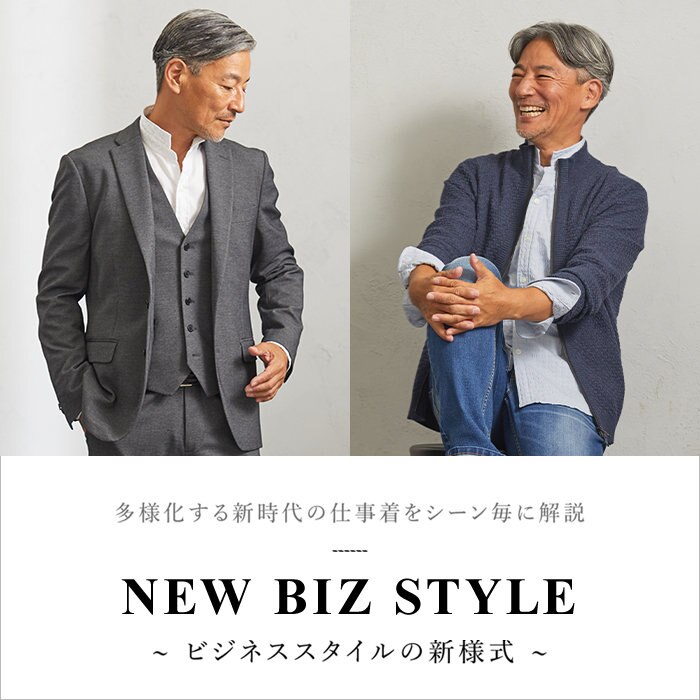 【NEW BUSINESS STYLE】ビジネススタイルの新様式
