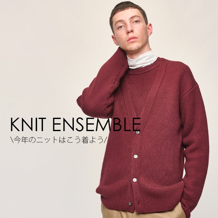【今年のニットはこう着よう！】新しいスタイリングで差をつける　