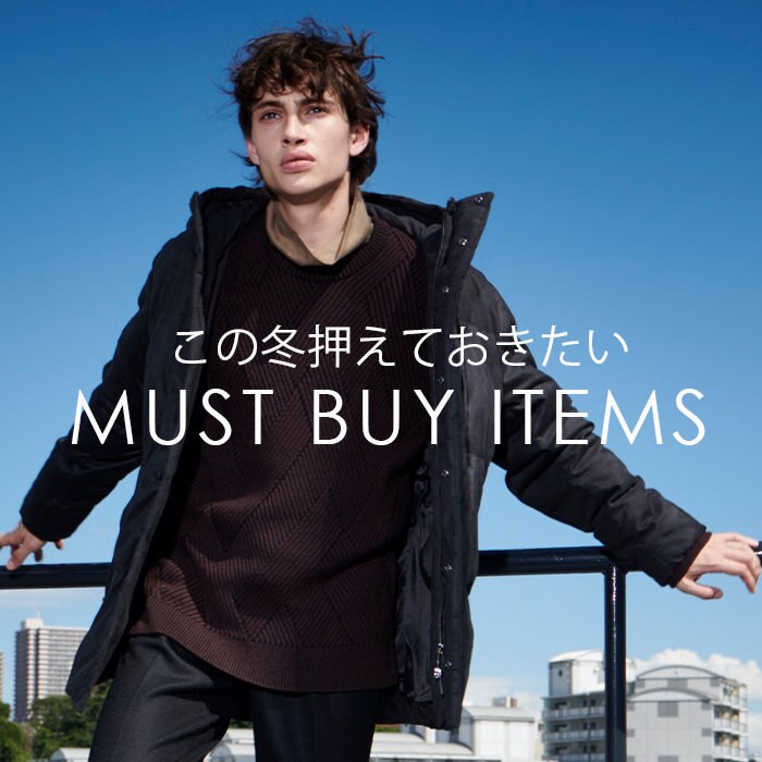 【冬アイテム総集編】今買うべきアイテムはコレ！