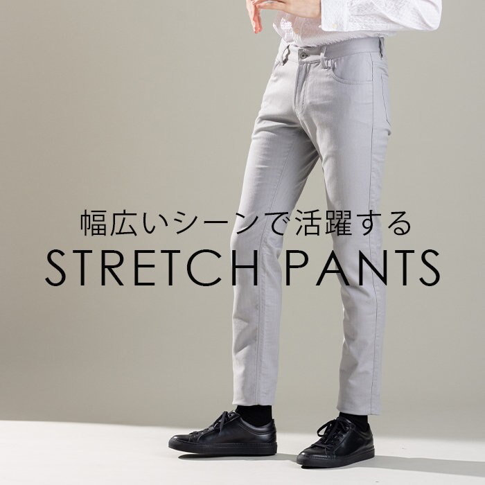 迷ったらこれ！上品に着回せるハイストレッチパンツ