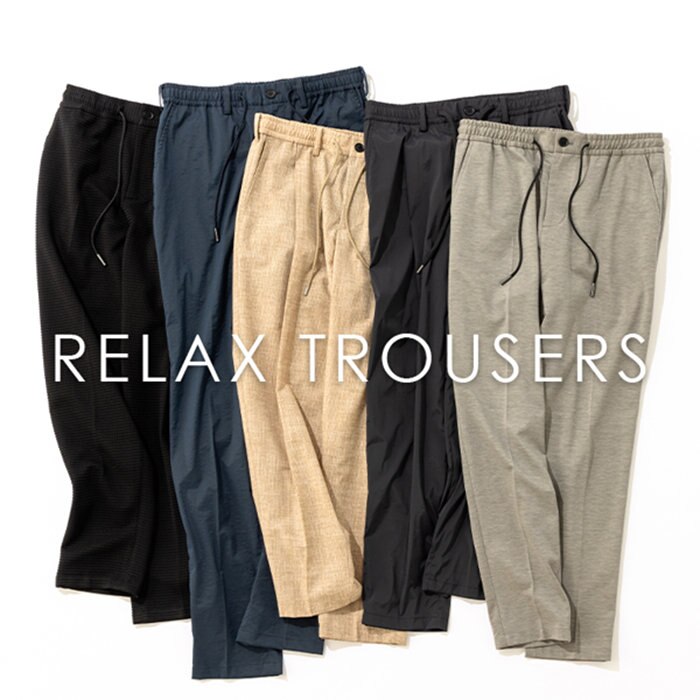 気分も軽やかに、リラックスボトムで過ごす春