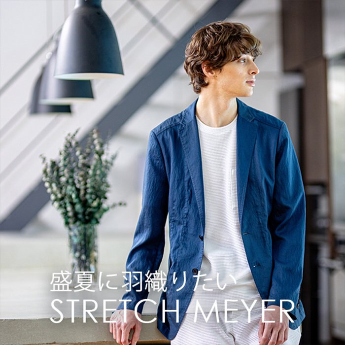 暑い時期だからこそ着たい、ストレッチマイヤー
