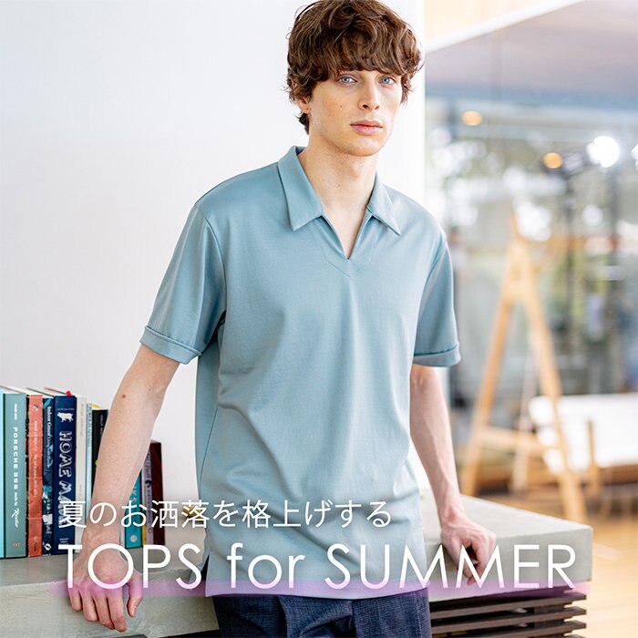 【特集】TOPS for SUMMER
