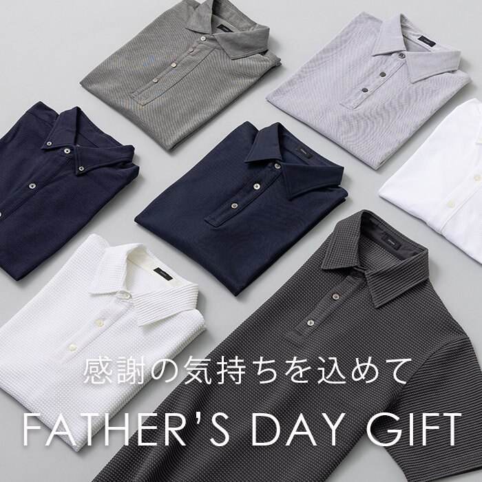 父の日に贈りたい、ずっと着られる貰ってうれしいトップス