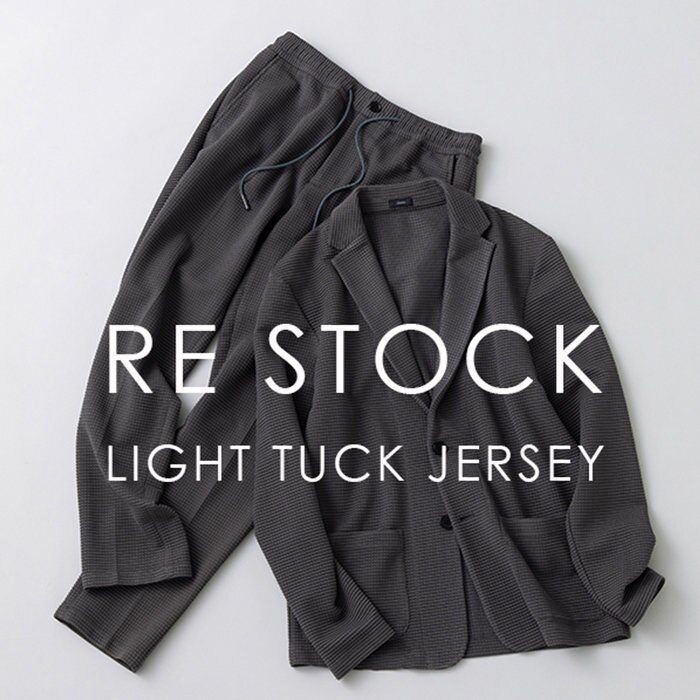 凸凹立体素材【ライトタックジャージー】待望の再入荷
