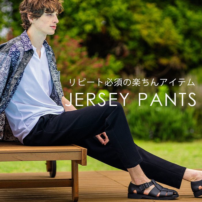 ここまで楽なの？ジャージーパンツでストレスフリー