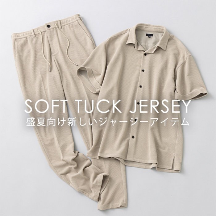 この夏におすすめ！キレイ目な新素材【ソフトタックジャージー】