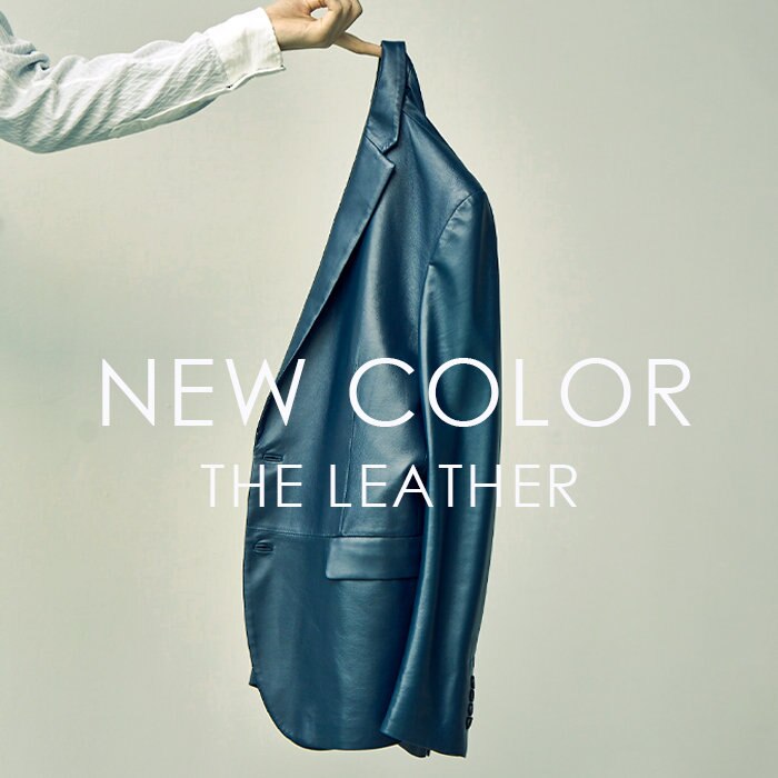 着たその日から体に馴染むレザージャケットに【新色】が登場！