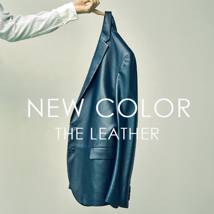 着たその日から体に馴染むレザージャケットに【新色】が登場