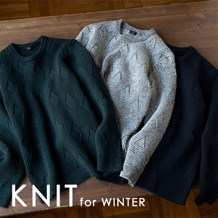ニットの季節がやってきた！