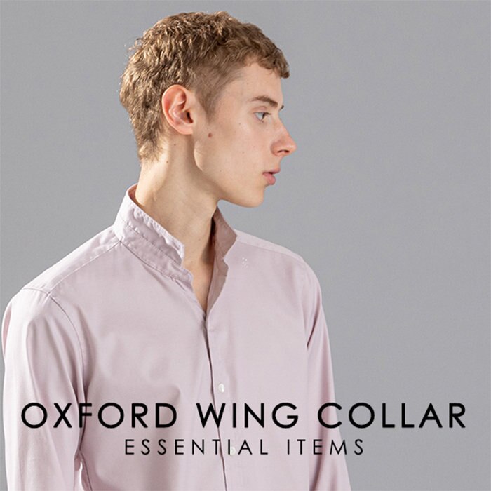 【エッセンシャルアイテム】シンプルを極めたウイングカラーシャツ