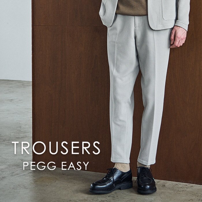 大人におすすめきれいめイージーパンツ