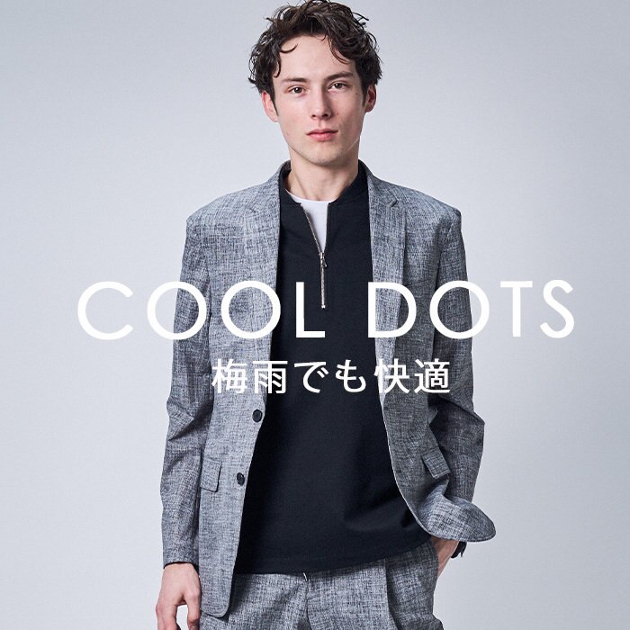 間もなく迎える梅雨も快適な【COOL DOTS】