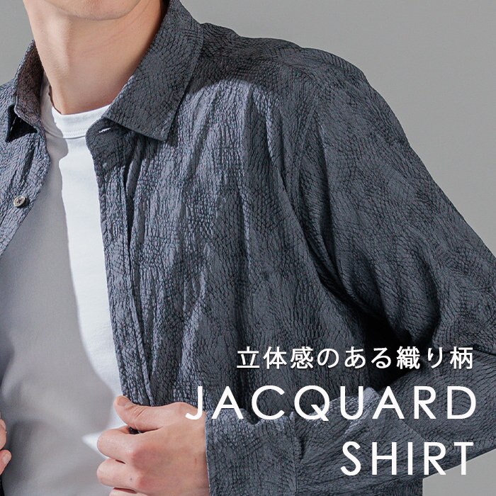シンプルの中に技が光るクラフト感のあるジャガードシャツ