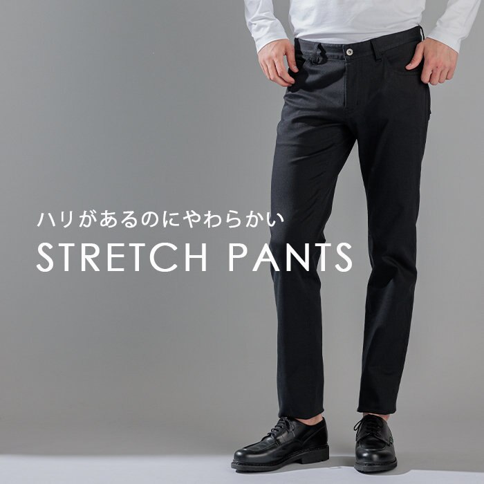 ハリがあるのにやわらかい、ユーティリティ・パンツ