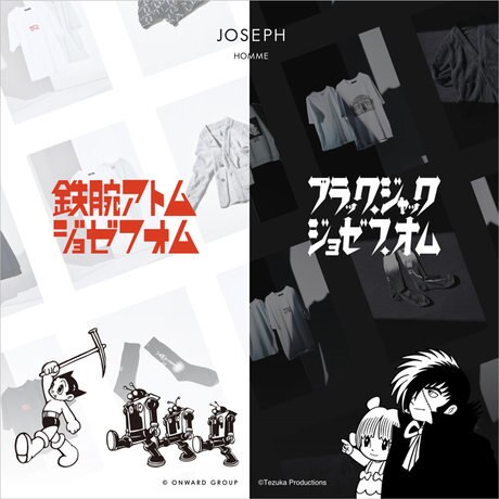 コラボレーション】手塚治虫キャラクター×JOSEPH HOMME 特集ページ公開