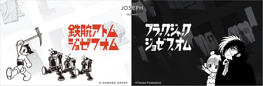 【コラボレーション】手塚治虫キャラクター×JOSEPH HOMME