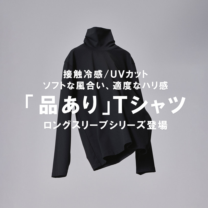 【新作】「品あり」Ｔシャツにロングスリーブシリーズが登場！