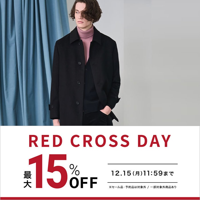 【人気アウターも最大15%OFF】 RED CROSS DAY 開催中