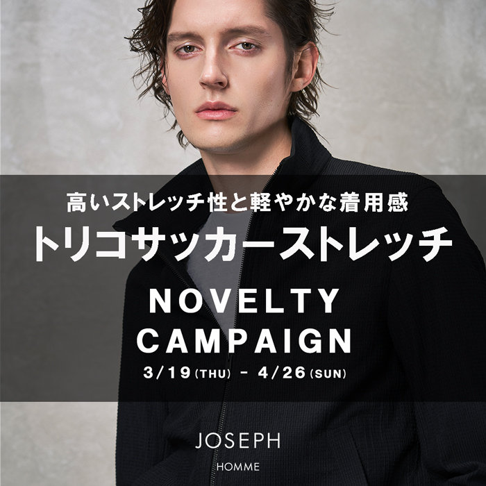 【ノベルティキャンペーン】一押しのトリコサッカーストレッチをチェック！