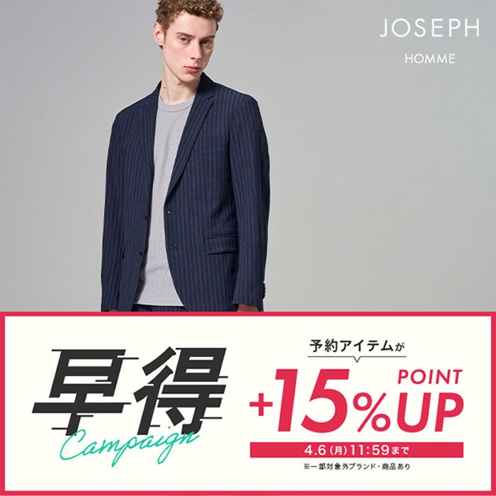 【予約商品が＋15%ポイントアップ】早得キャンペーン開催！