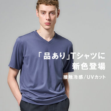 あの「品ありTシャツ」に、新色登場。