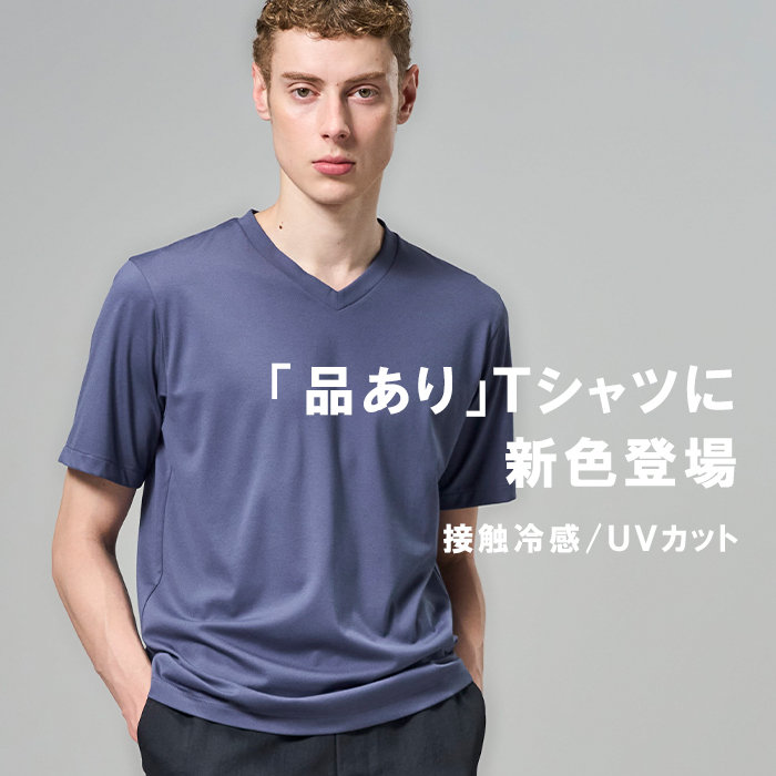 あの「品ありTシャツ」に、新色登場。